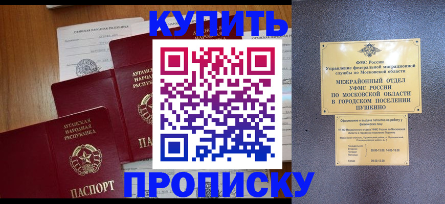 прописка в квартире в Оренбургской области