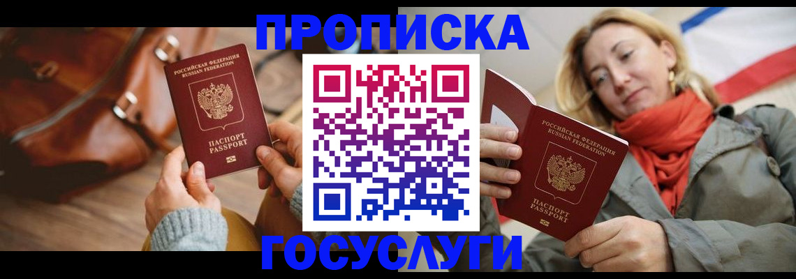 временная регистрация недорого в Оренбургской области