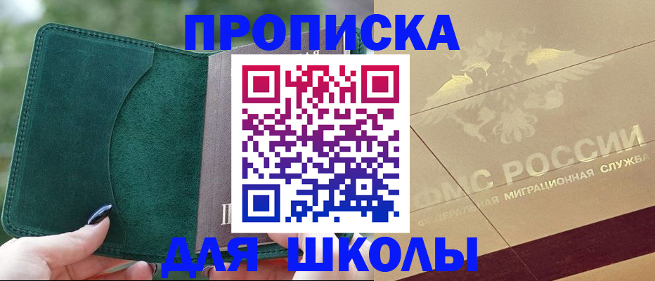 прописка в Оренбургской области