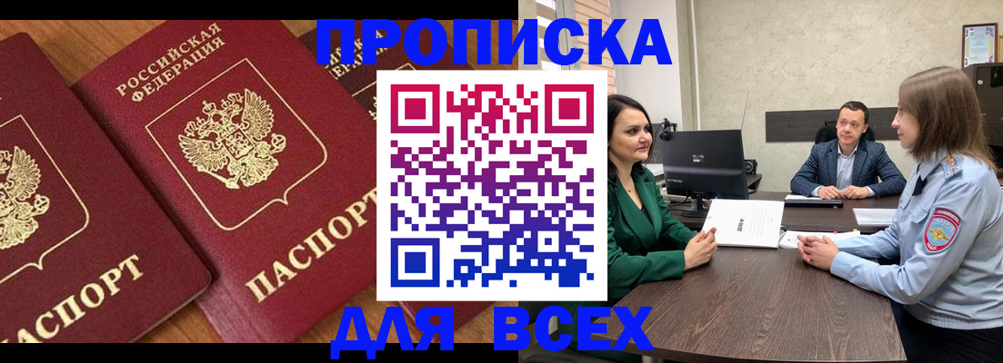 прописка законно в Оренбургской области